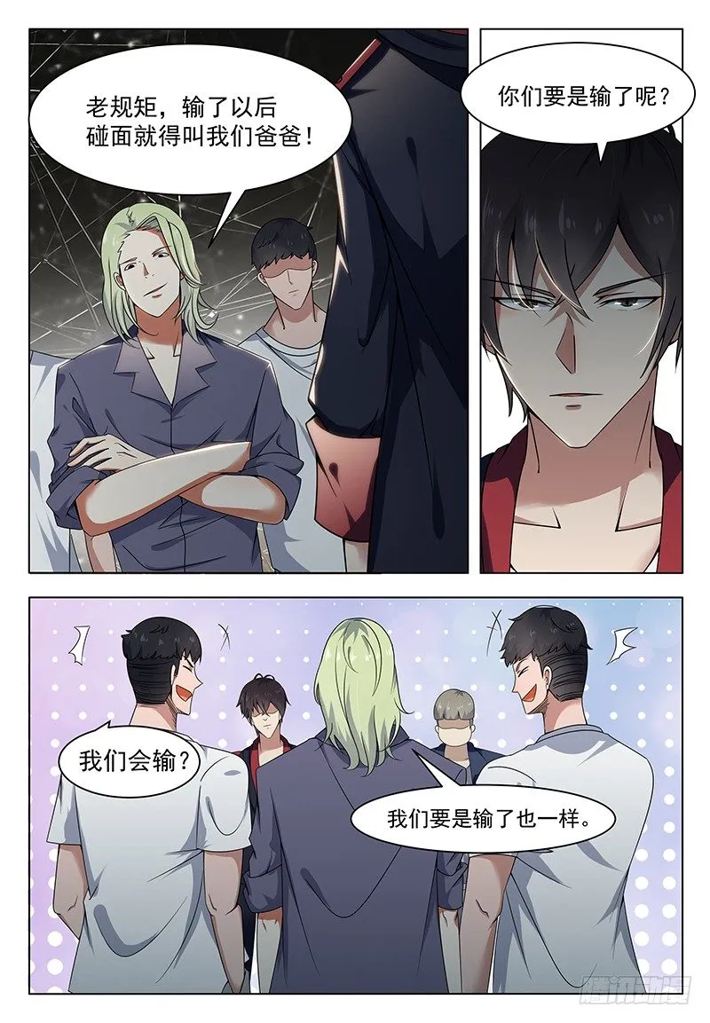 第009话 篮球比赛 第7页