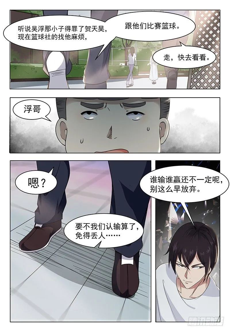 第009话 篮球比赛 第8页