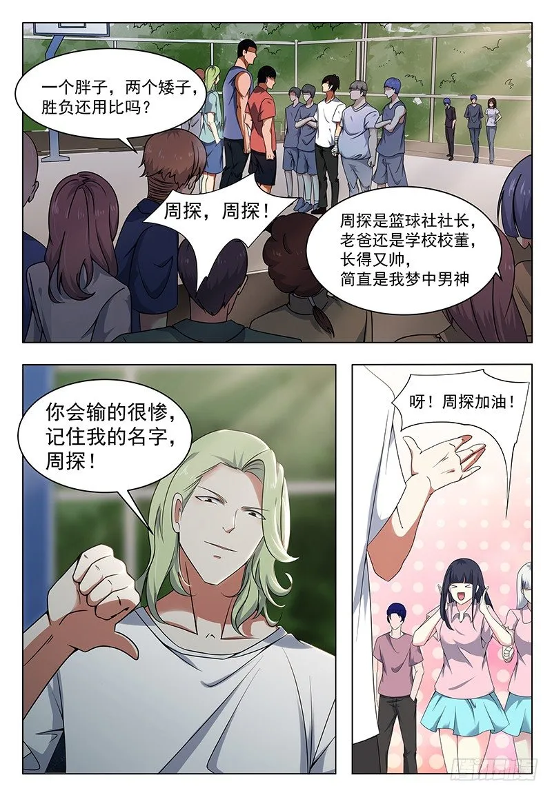 第009话 篮球比赛 第9页