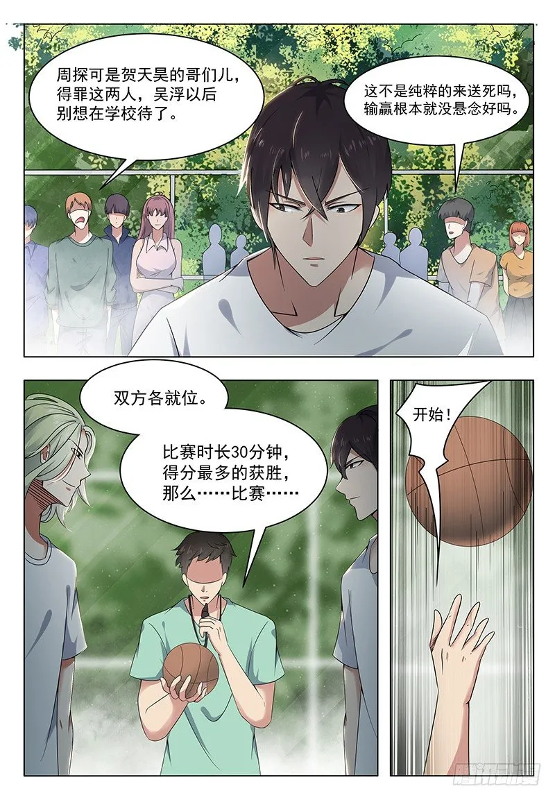 第009话 篮球比赛 第10页