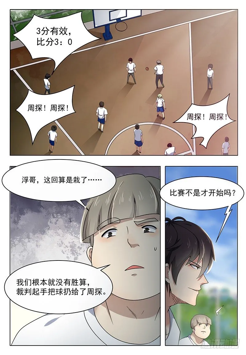 第009话 篮球比赛 第13页