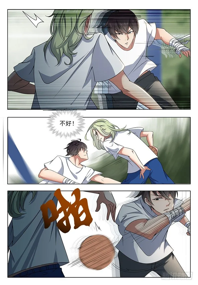 第009话 篮球比赛 第15页