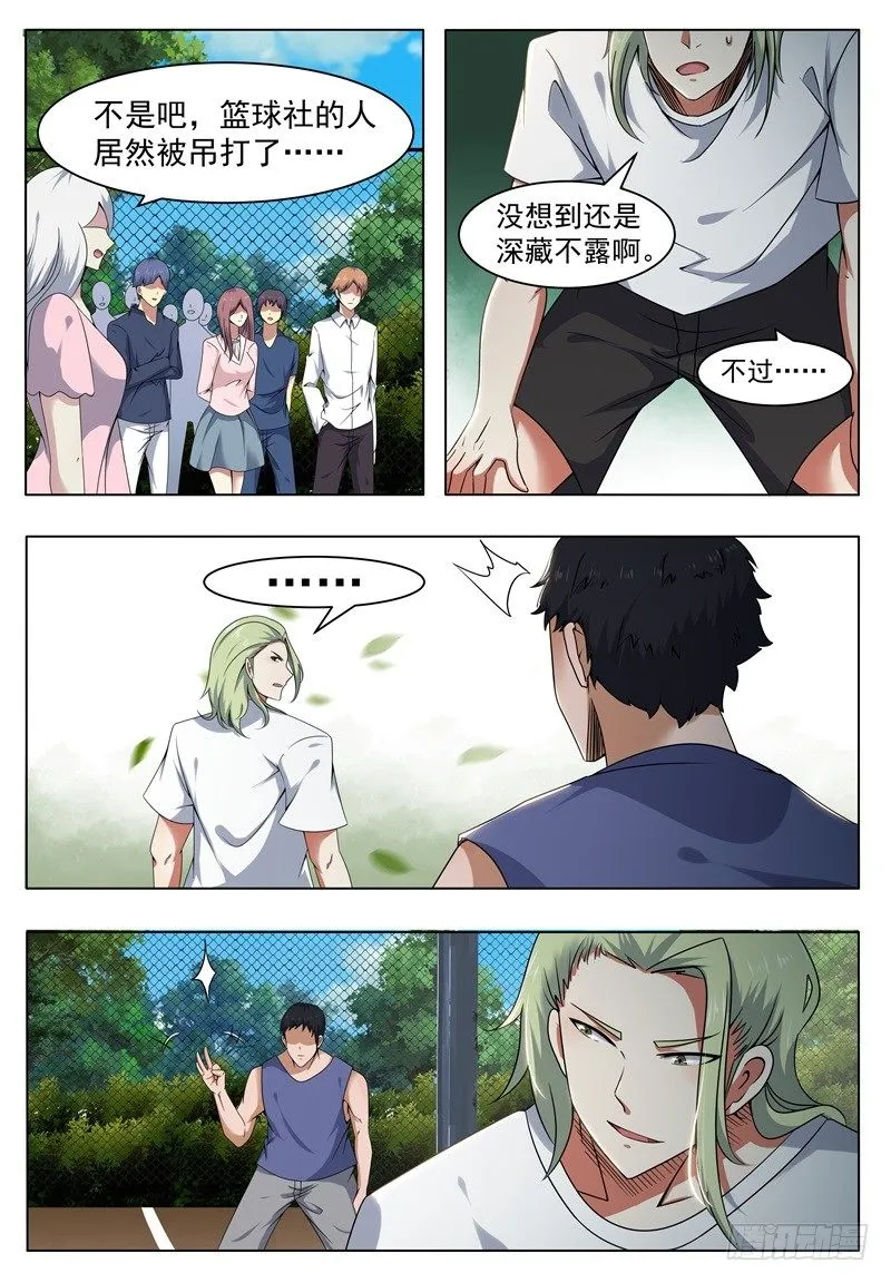 第010话 屠杀才刚开始 第9页