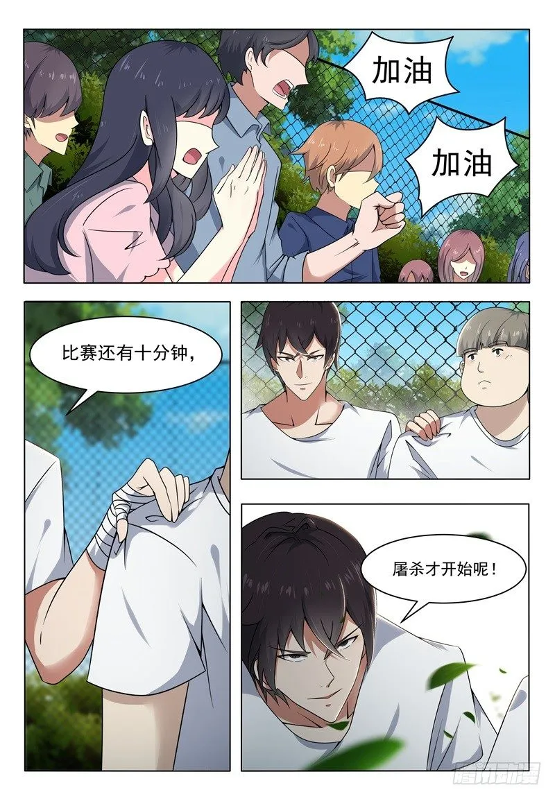 第010话 屠杀才刚开始 第14页