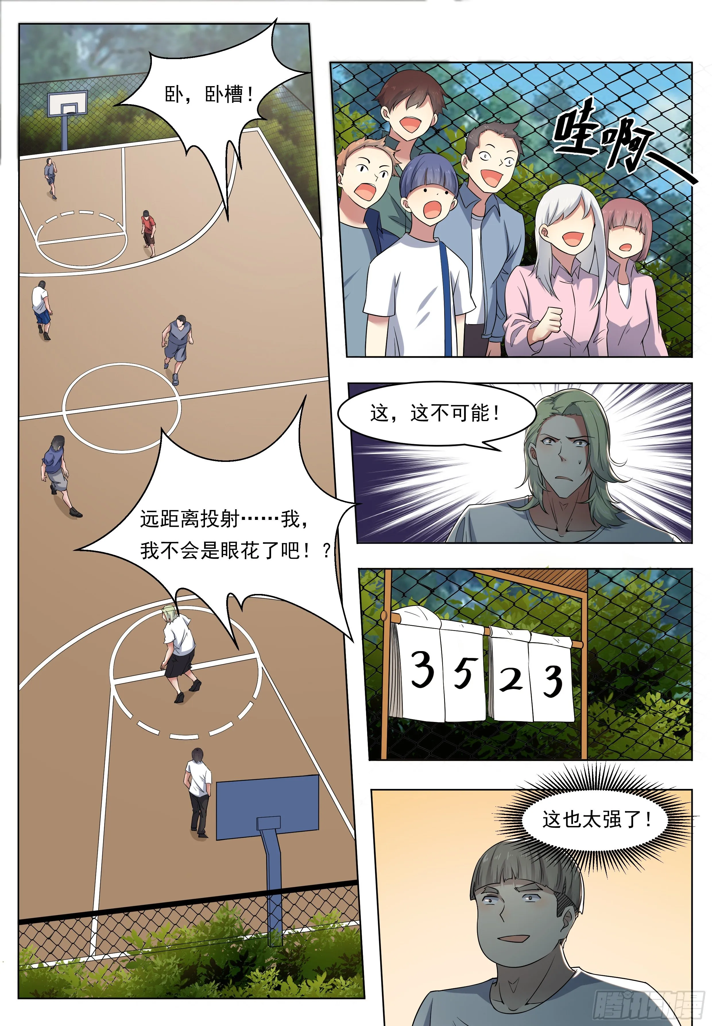 第011话 言而无信 第8页