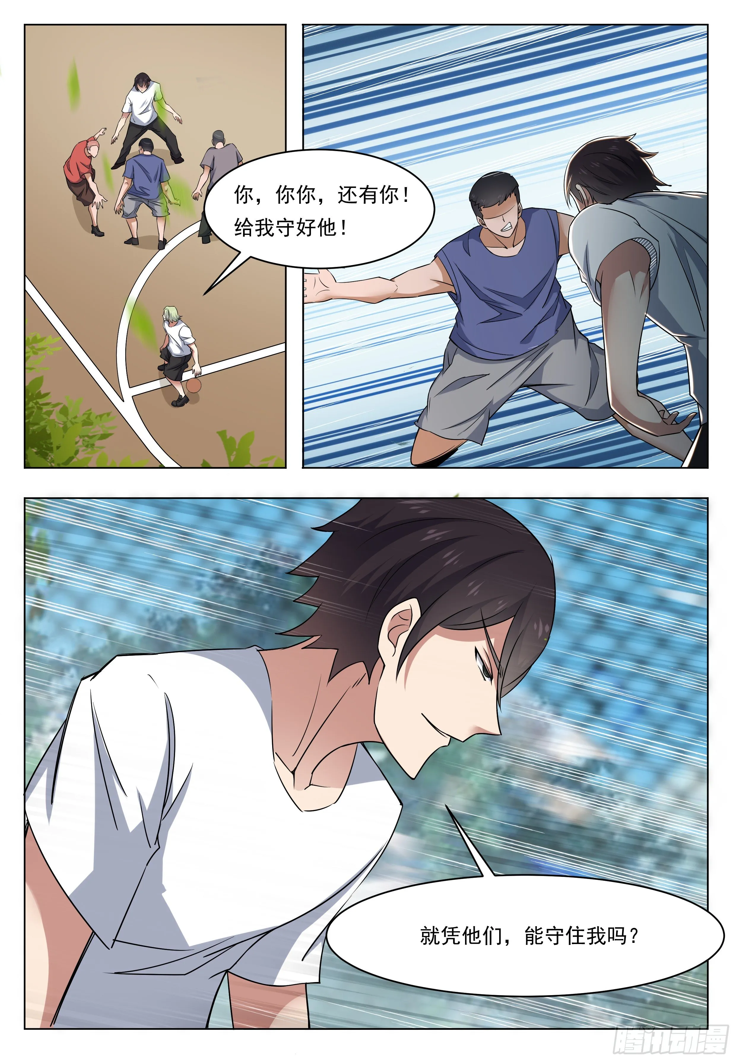 第011话 言而无信 第9页