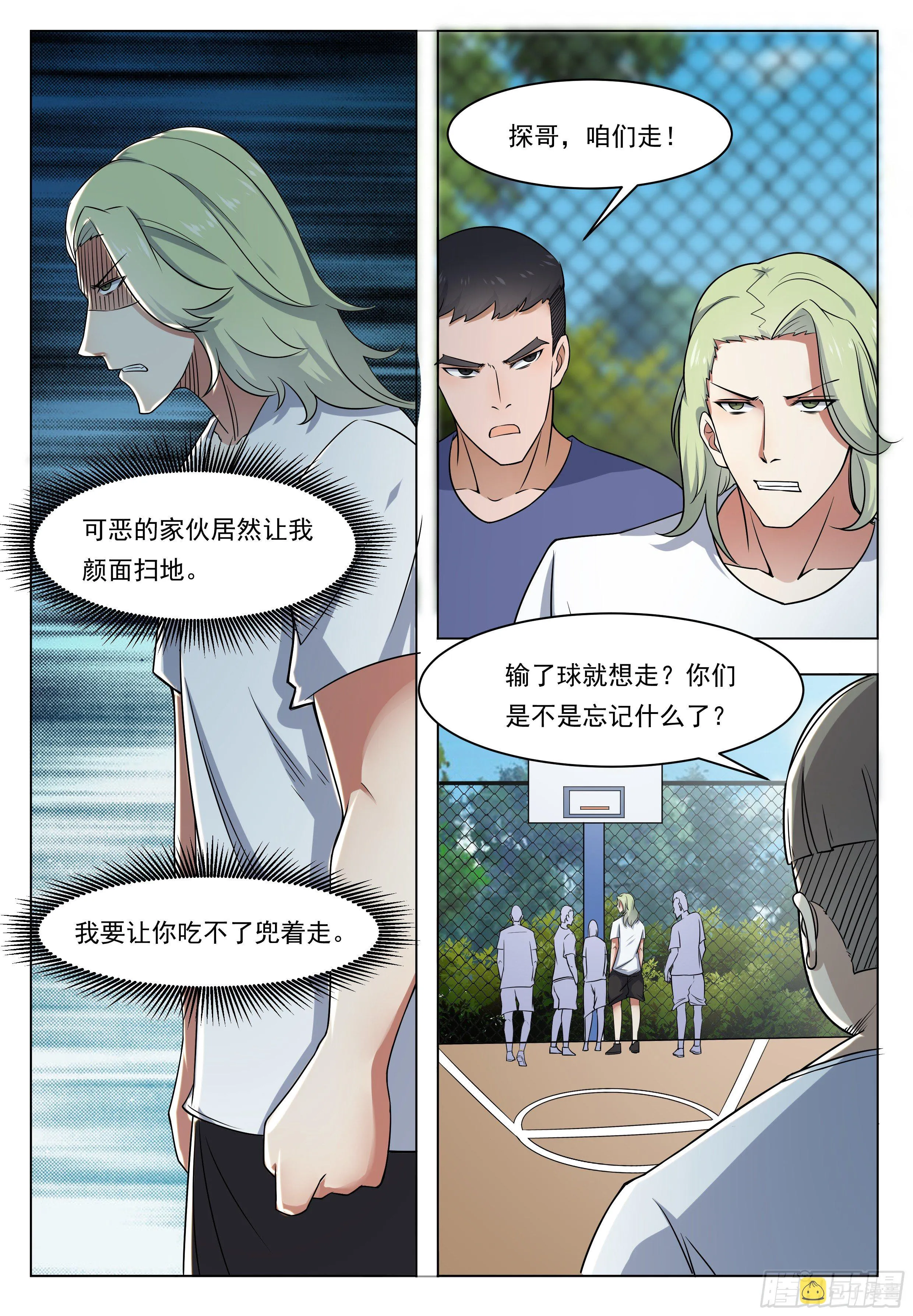 第011话 言而无信 第15页