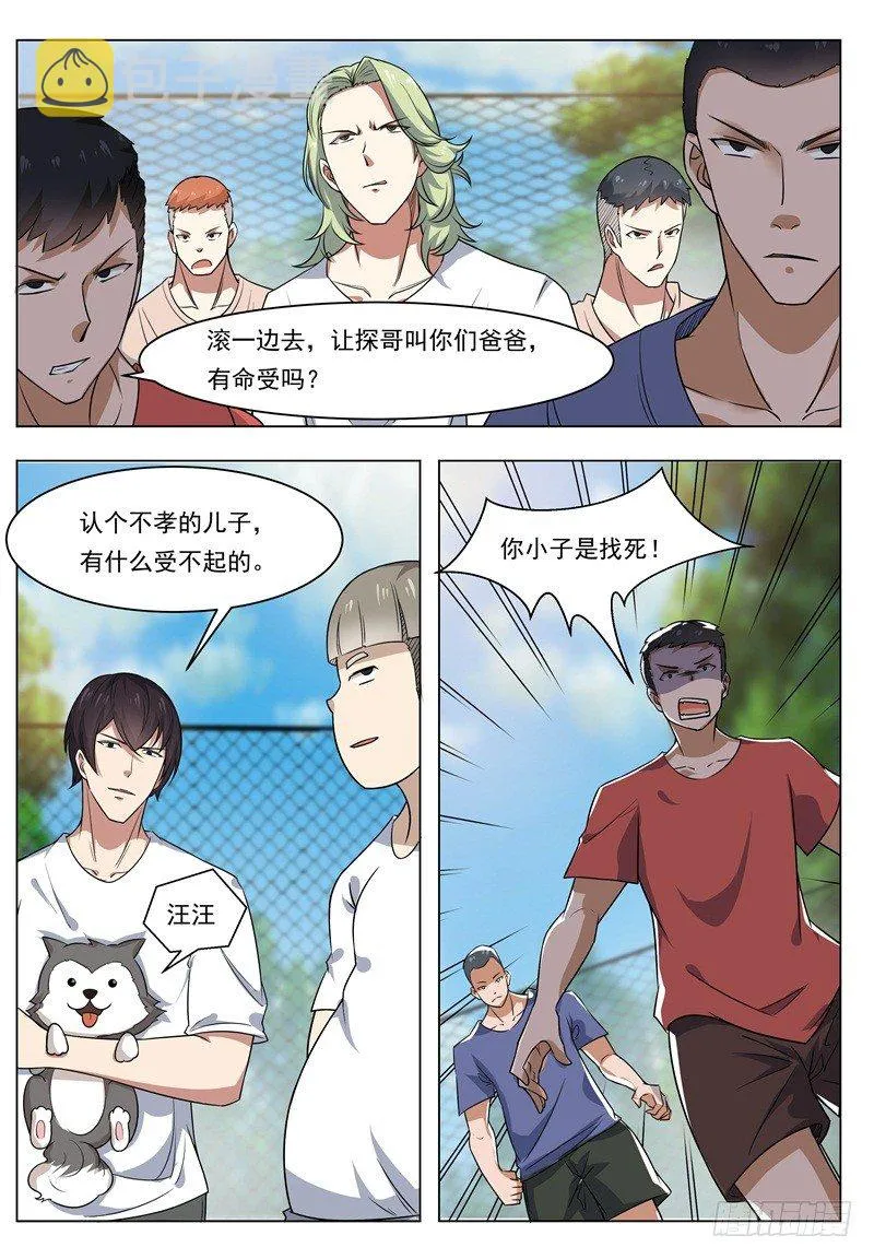 第012话 跪着叫爸爸 第1页