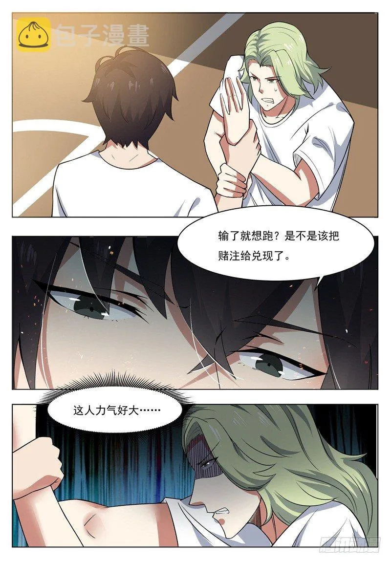 第012话 跪着叫爸爸 第6页