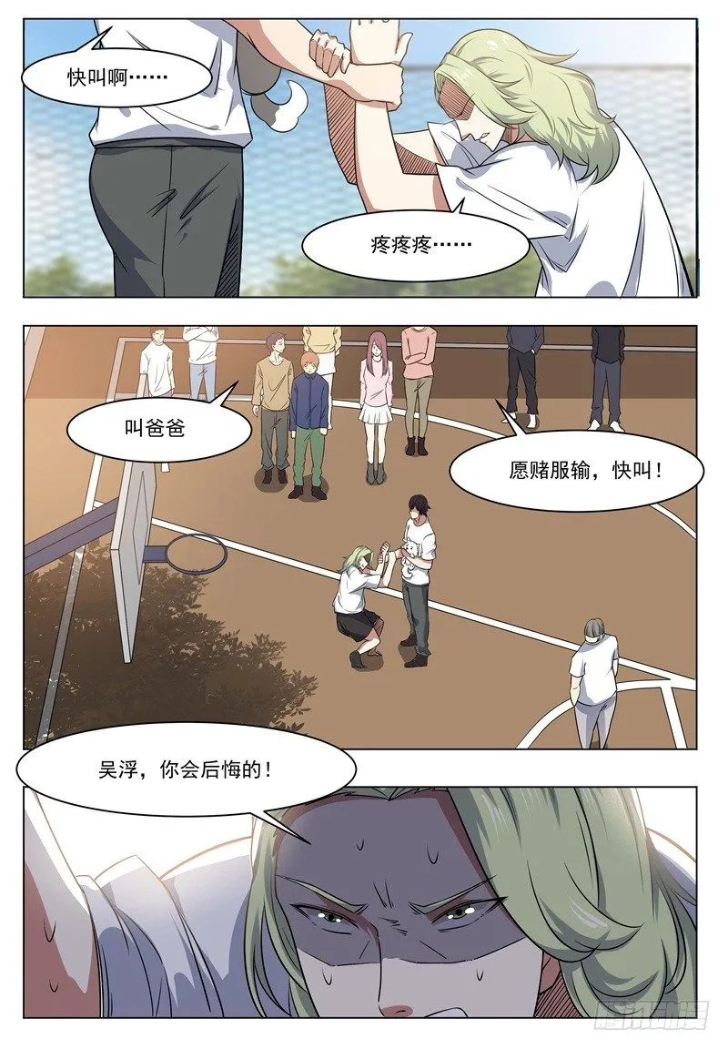 第012话 跪着叫爸爸 第7页