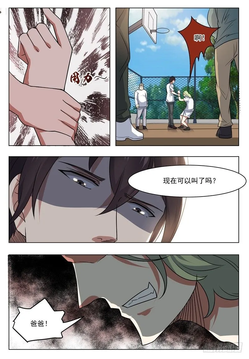 第012话 跪着叫爸爸 第8页
