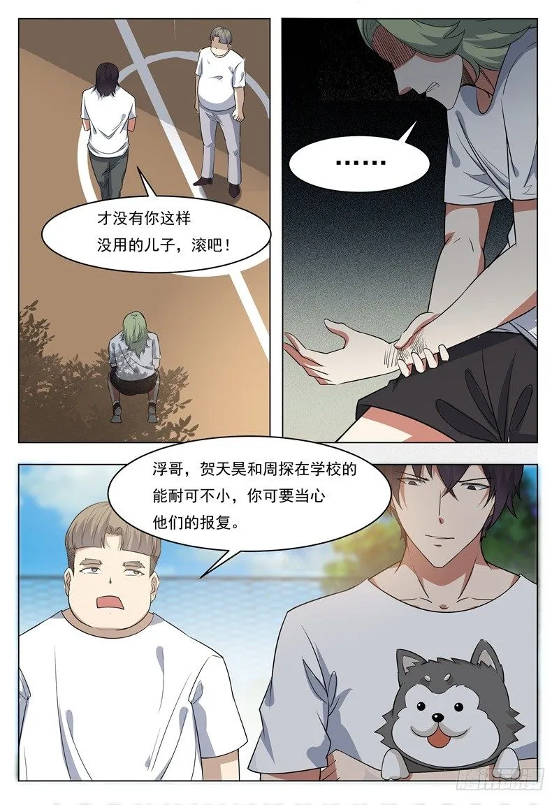 第012话 跪着叫爸爸 第9页