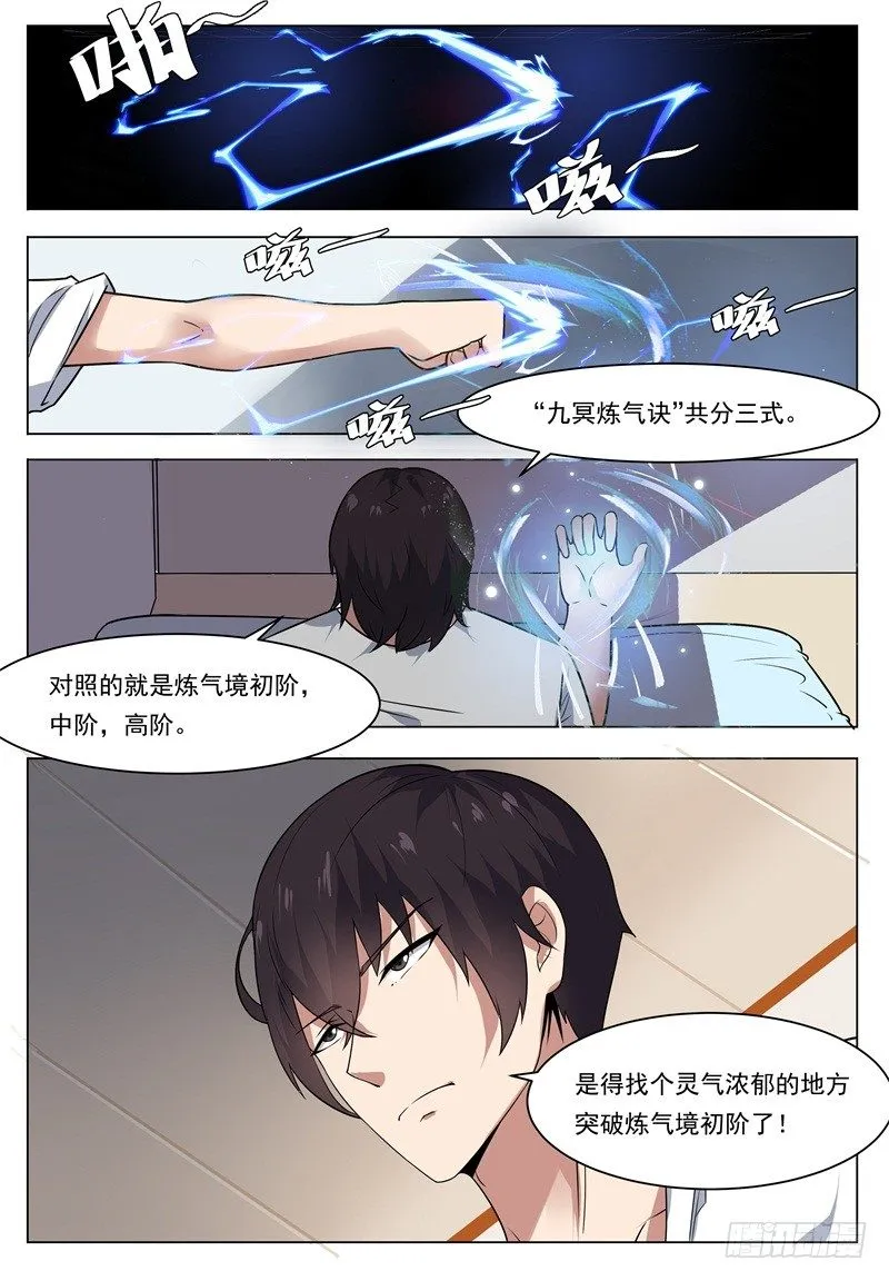 第012话 跪着叫爸爸 第11页