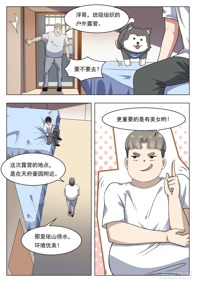 第012话 跪着叫爸爸 第12页