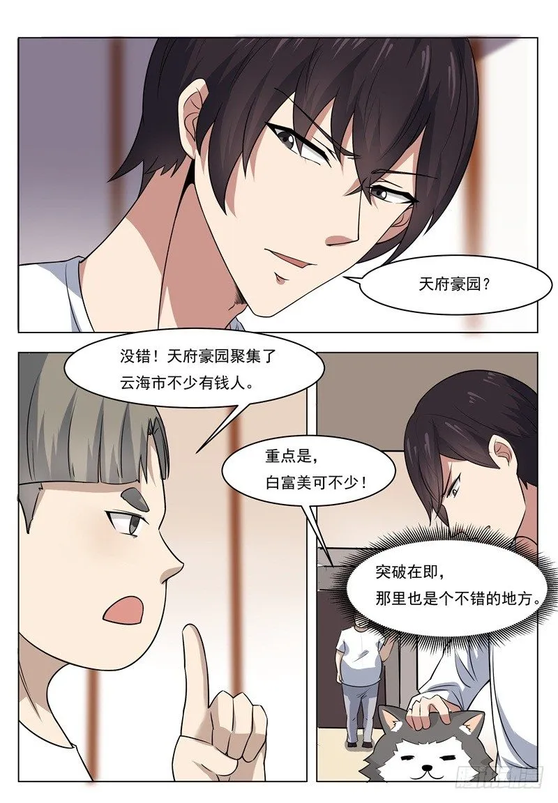 第012话 跪着叫爸爸 第13页