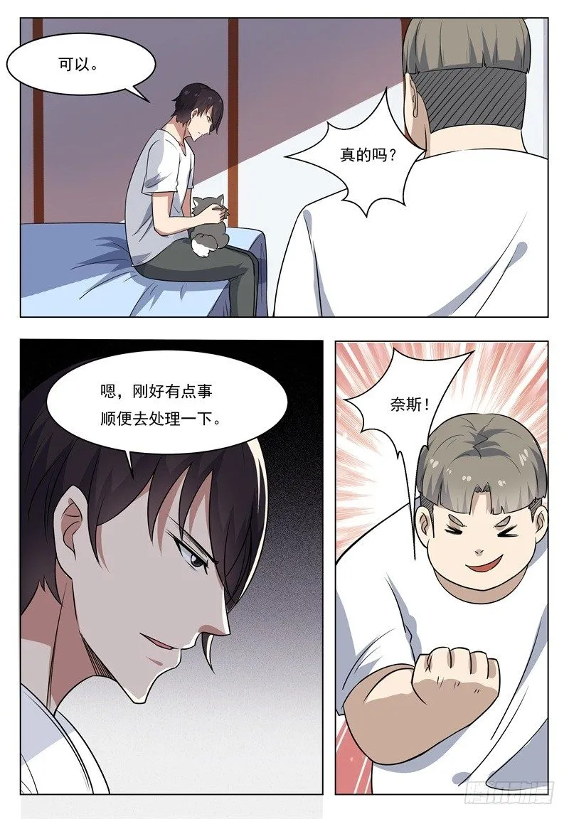 第012话 跪着叫爸爸 第14页