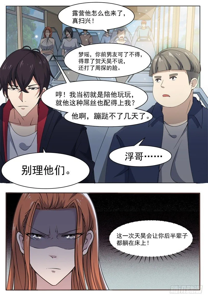 第013话 治好晴晴 第3页