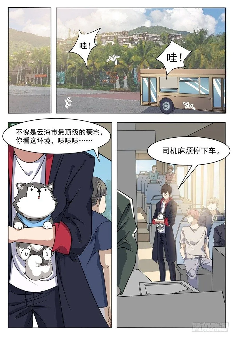 第013话 治好晴晴 第4页