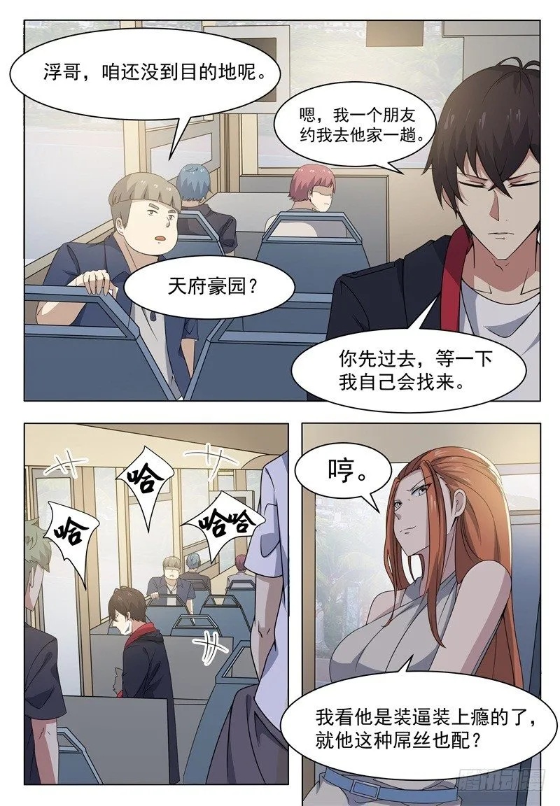 第013话 治好晴晴 第5页