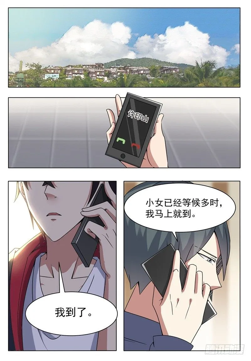 第013话 治好晴晴 第7页