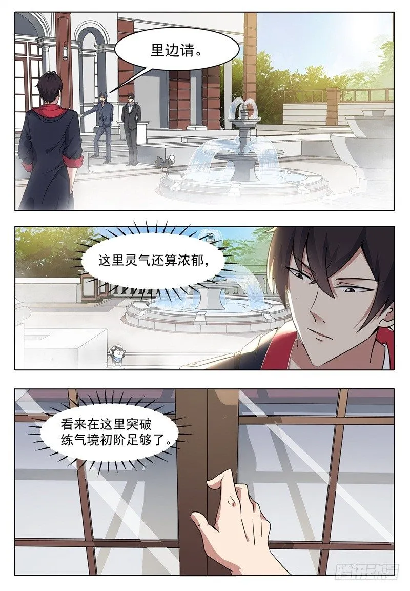 第013话 治好晴晴 第8页