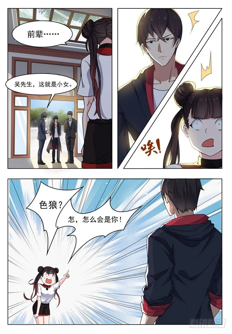 第013话 治好晴晴 第9页
