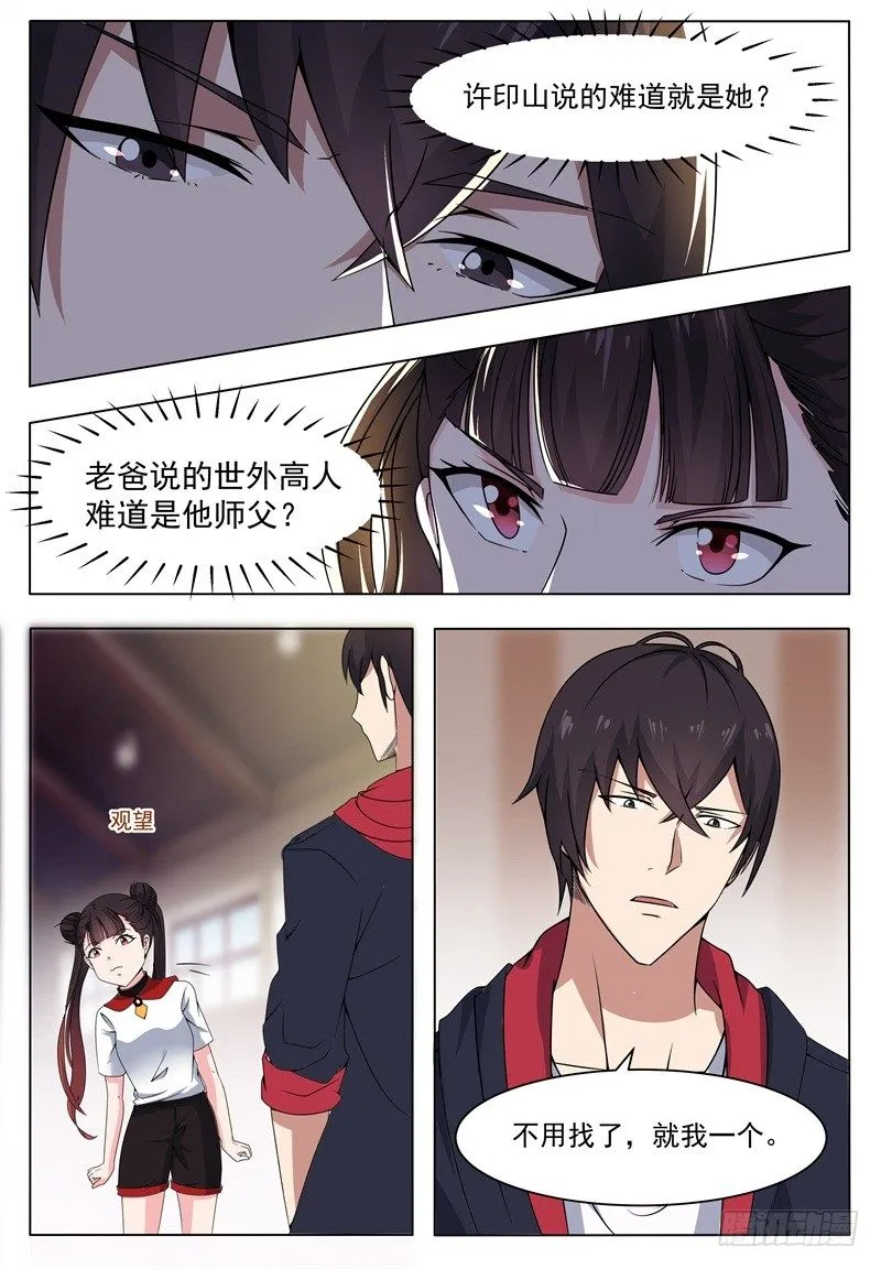 第013话 治好晴晴 第10页