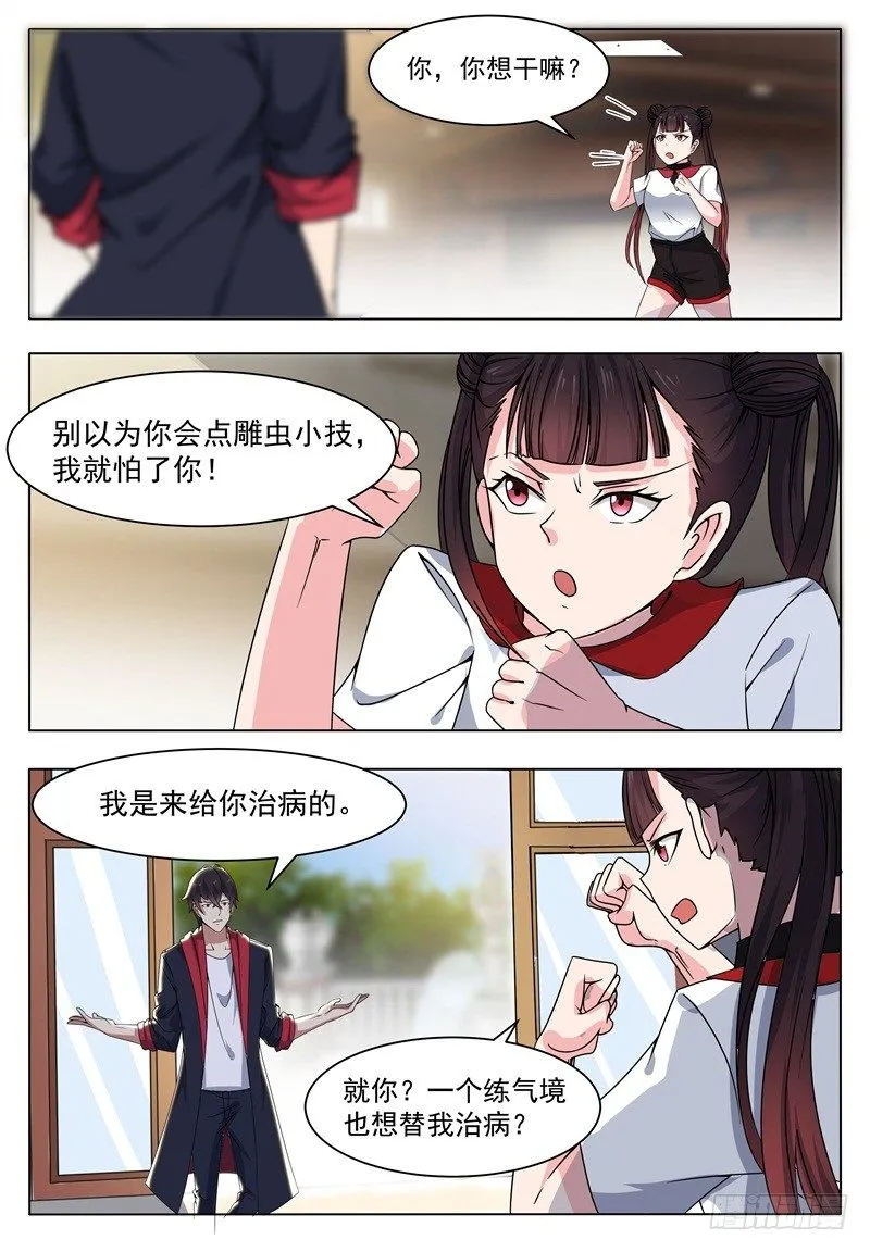 第013话 治好晴晴 第11页