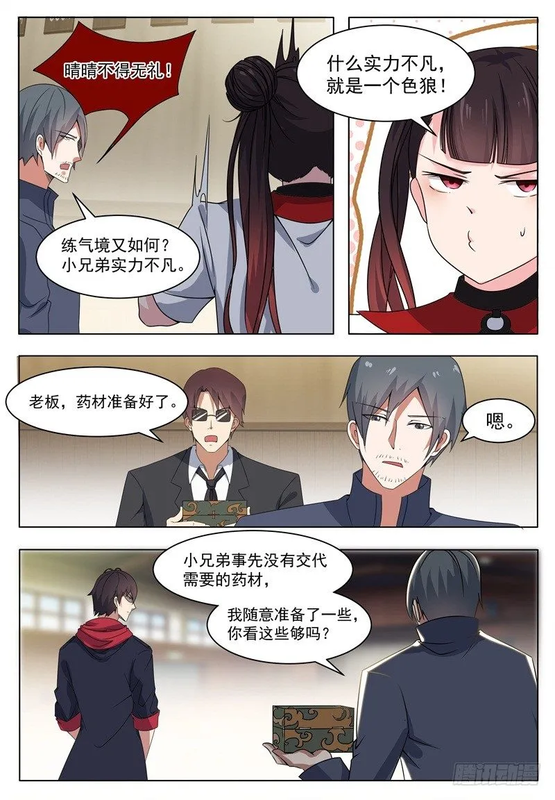 第013话 治好晴晴 第12页