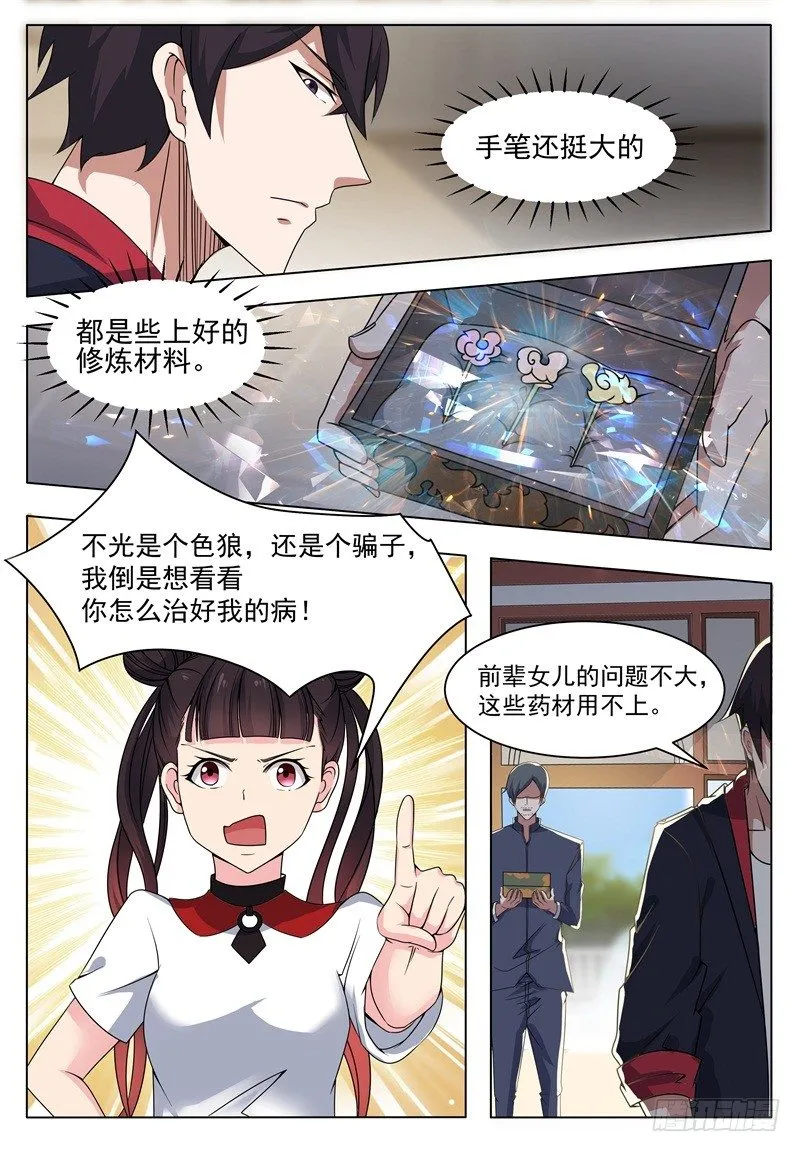 第013话 治好晴晴 第13页