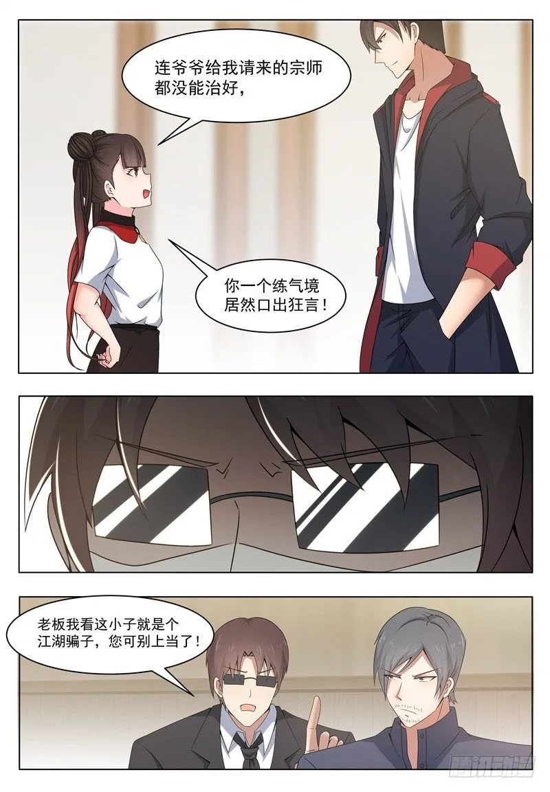 第013话 治好晴晴 第14页