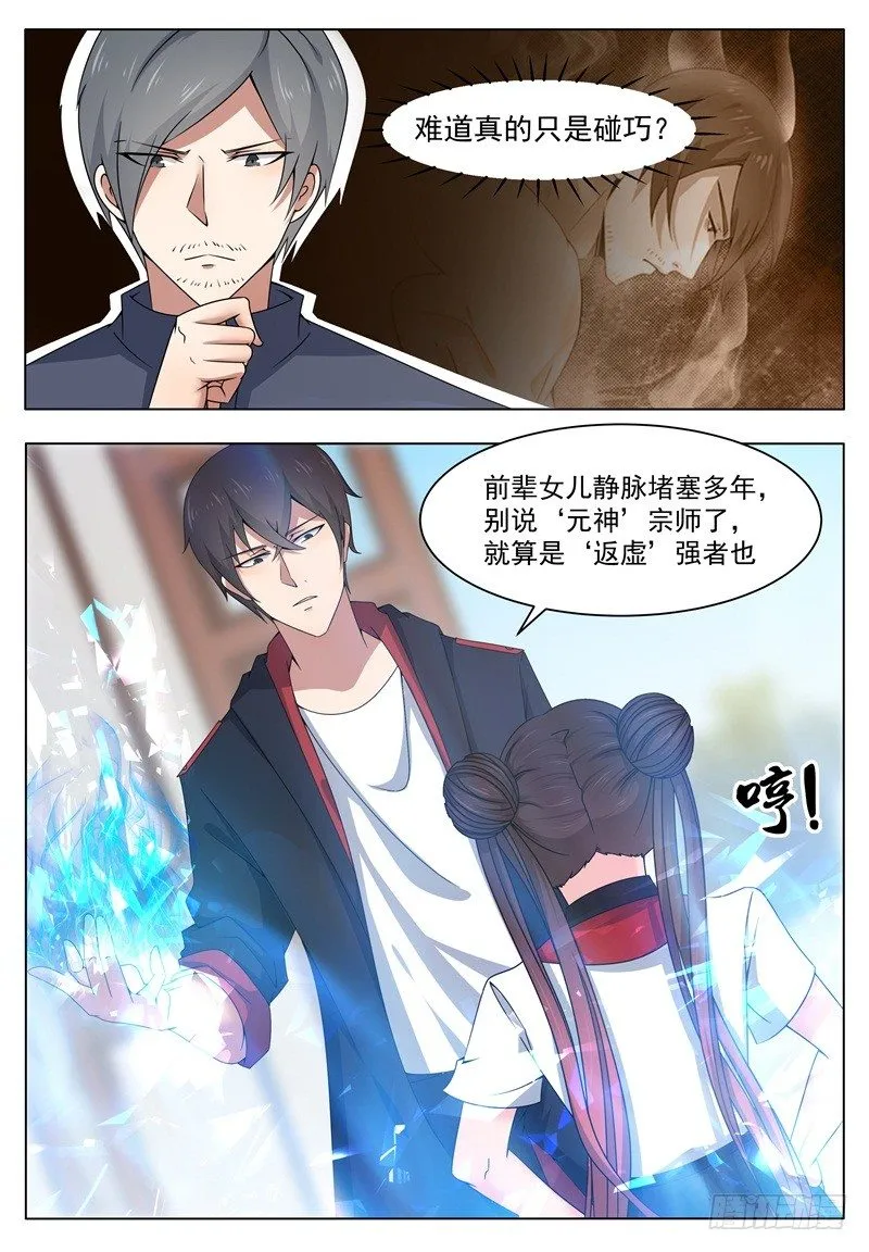 第013话 治好晴晴 第15页
