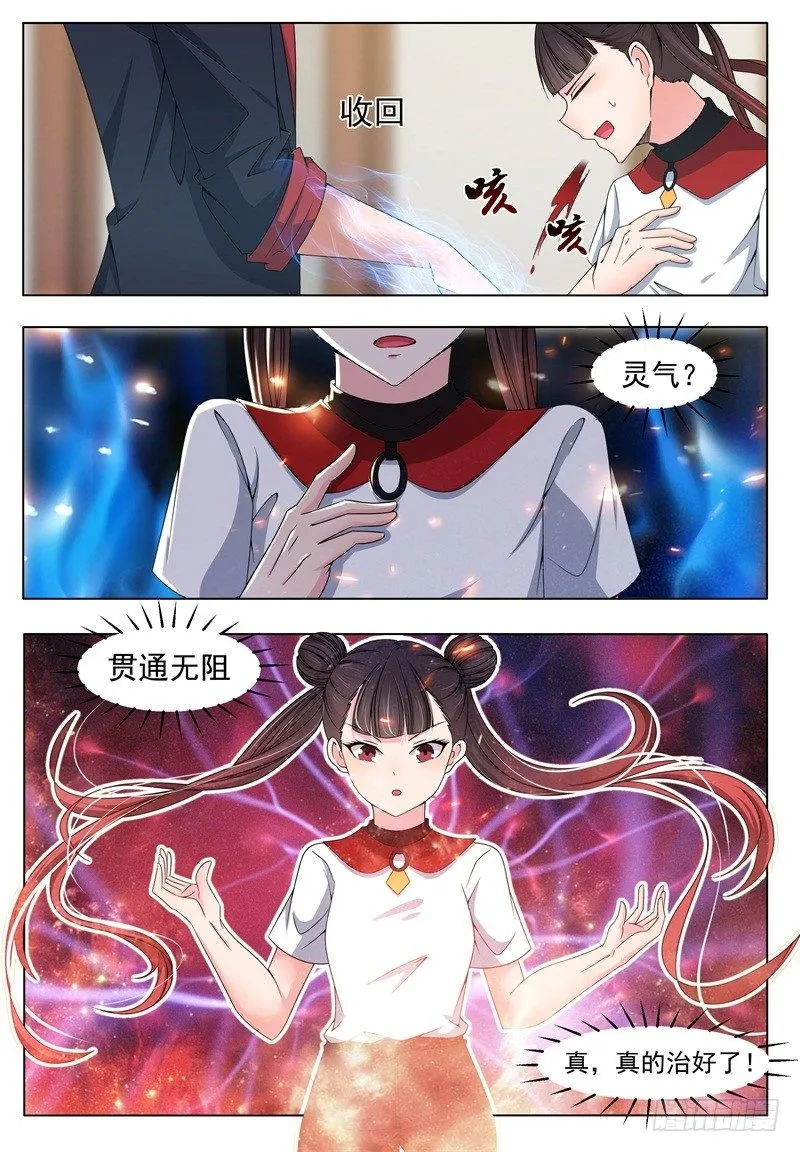 第014话 再次被嘲笑 第1页
