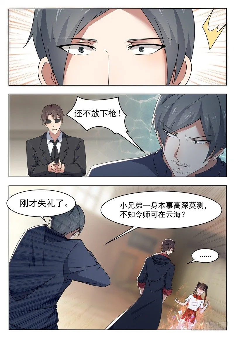 第014话 再次被嘲笑 第2页