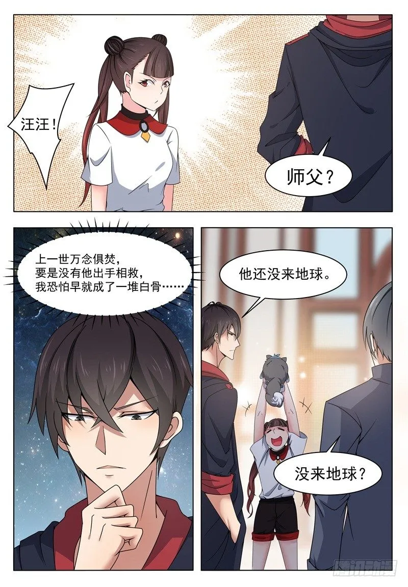 第014话 再次被嘲笑 第3页
