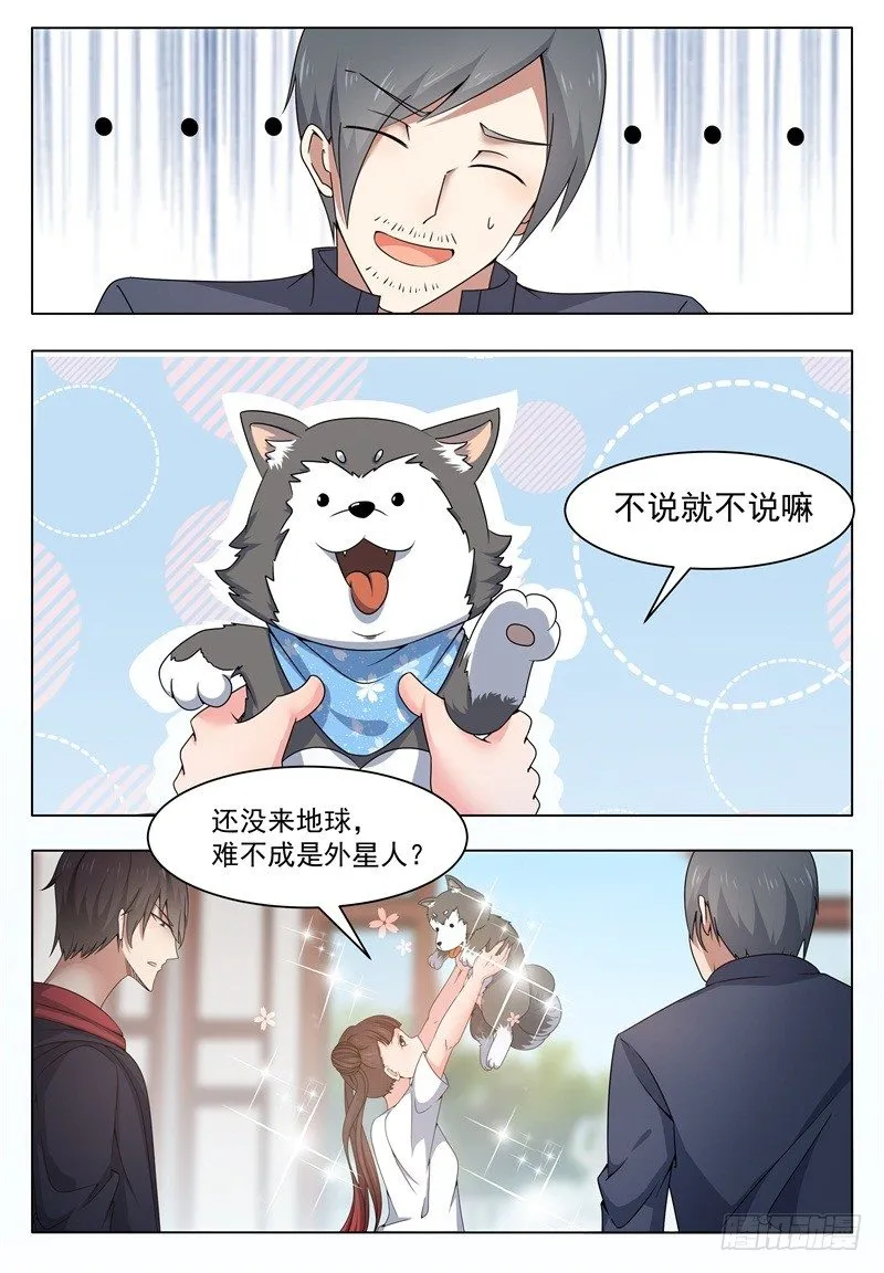 第014话 再次被嘲笑 第4页