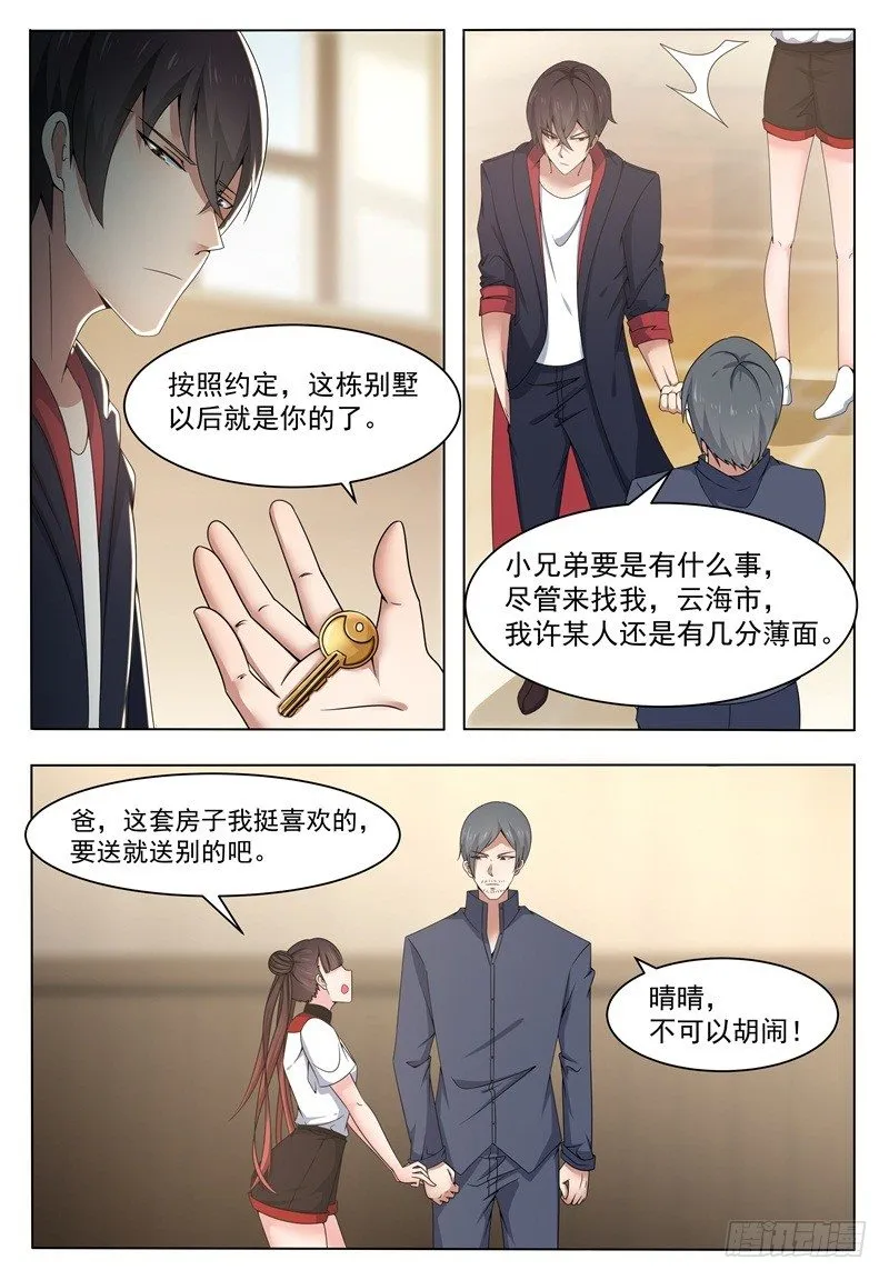 第014话 再次被嘲笑 第5页