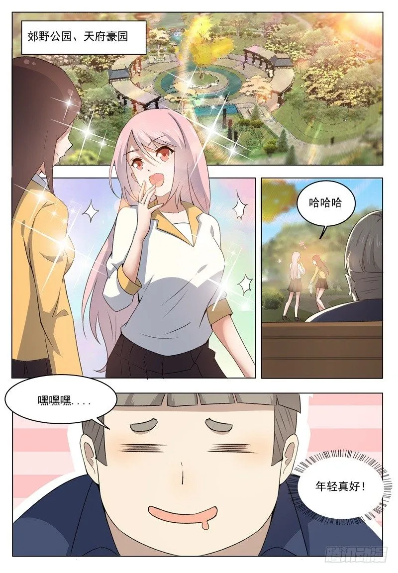 第014话 再次被嘲笑 第7页