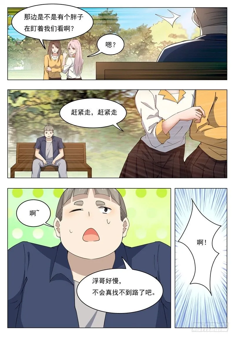 第014话 再次被嘲笑 第8页