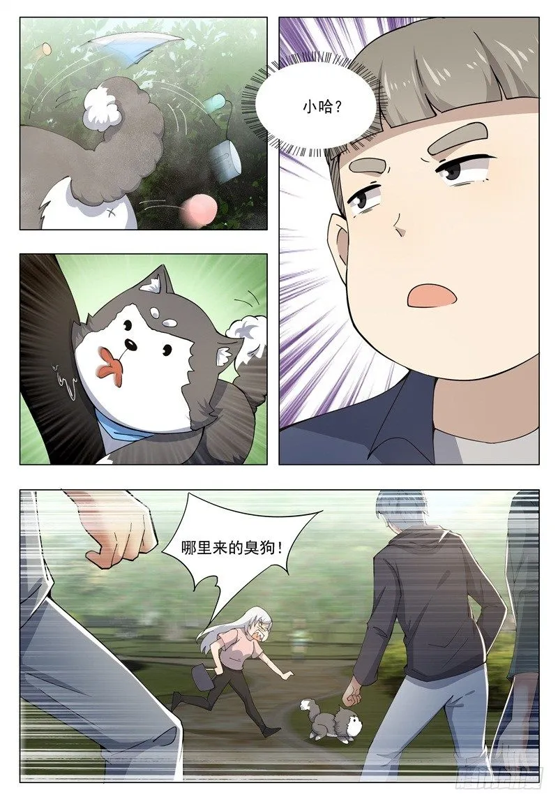 第014话 再次被嘲笑 第9页