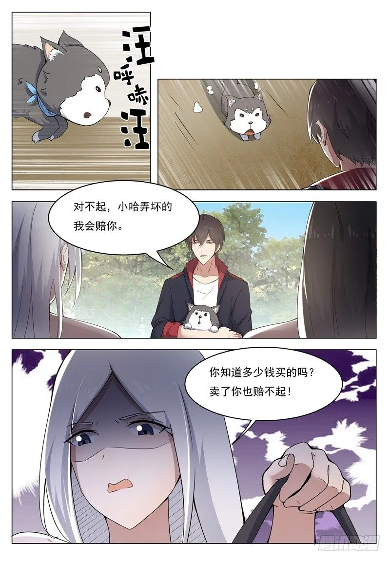 第014话 再次被嘲笑 第10页
