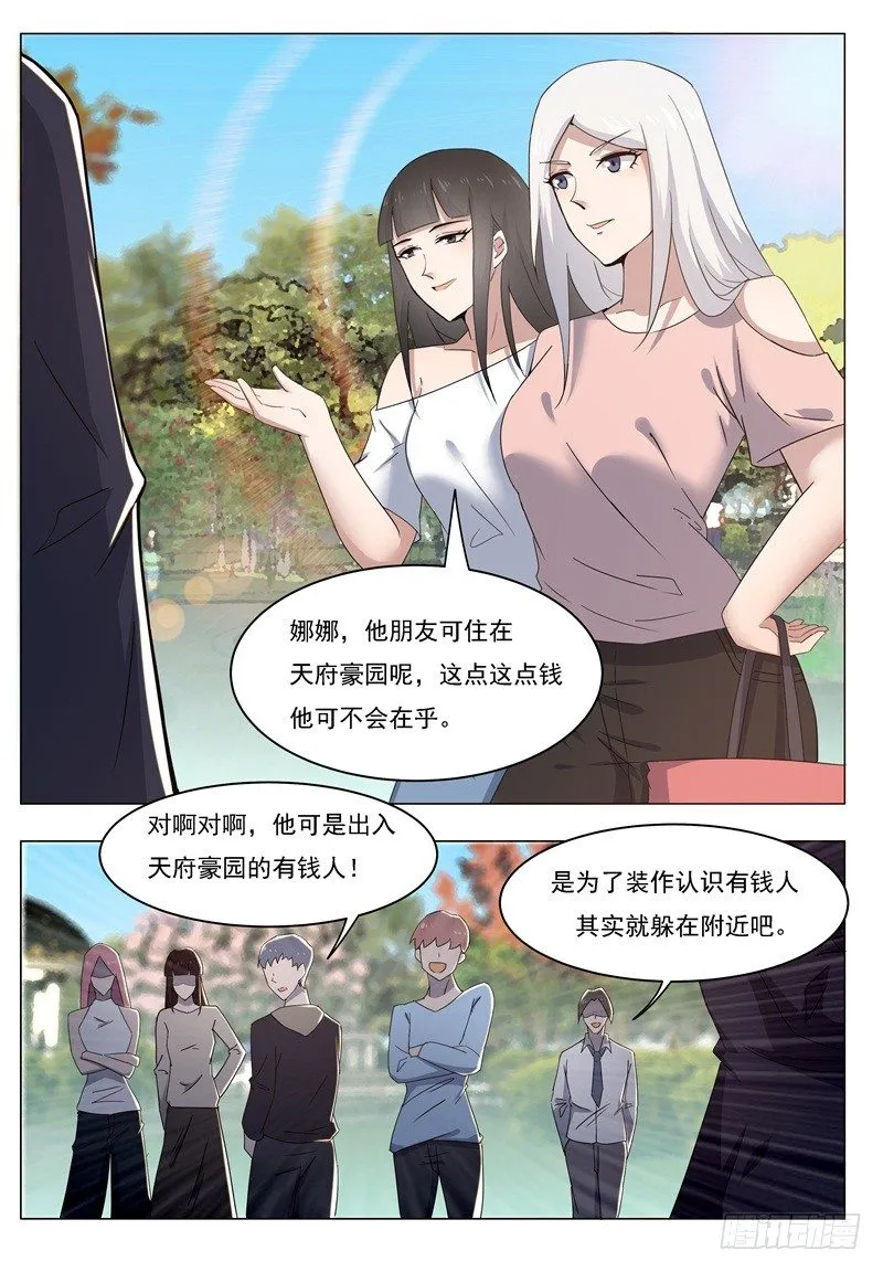 第014话 再次被嘲笑 第11页
