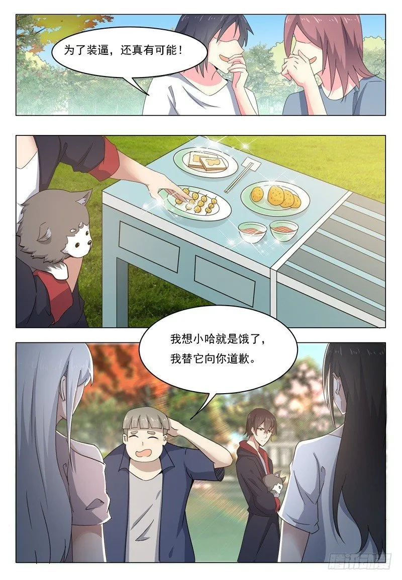 第014话 再次被嘲笑 第12页