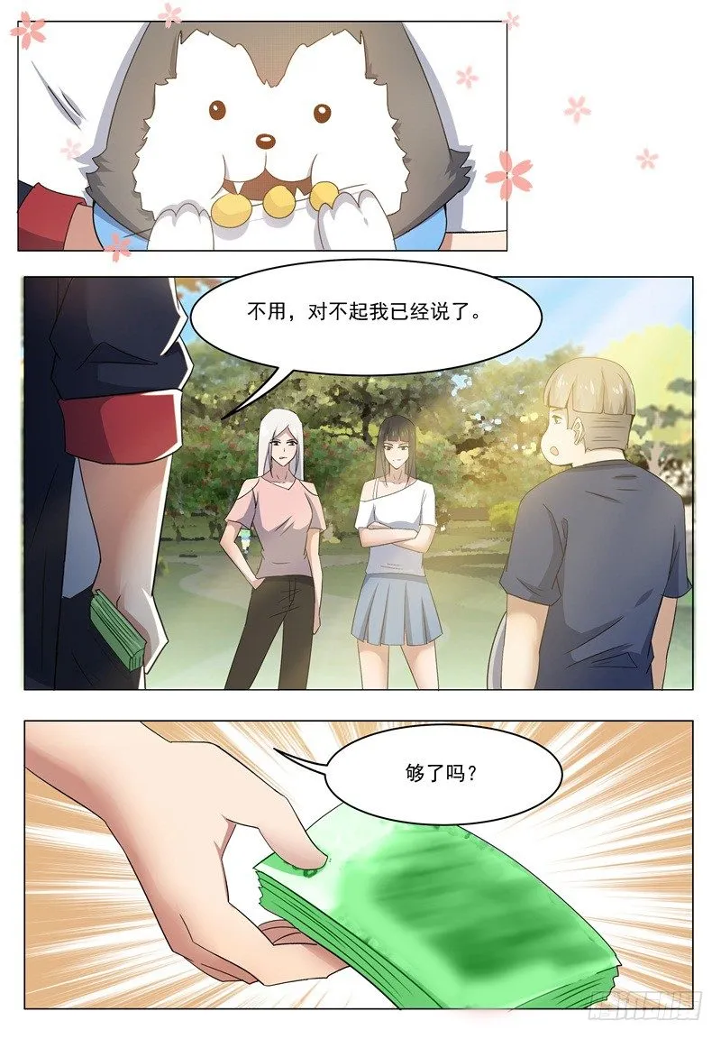 第014话 再次被嘲笑 第13页