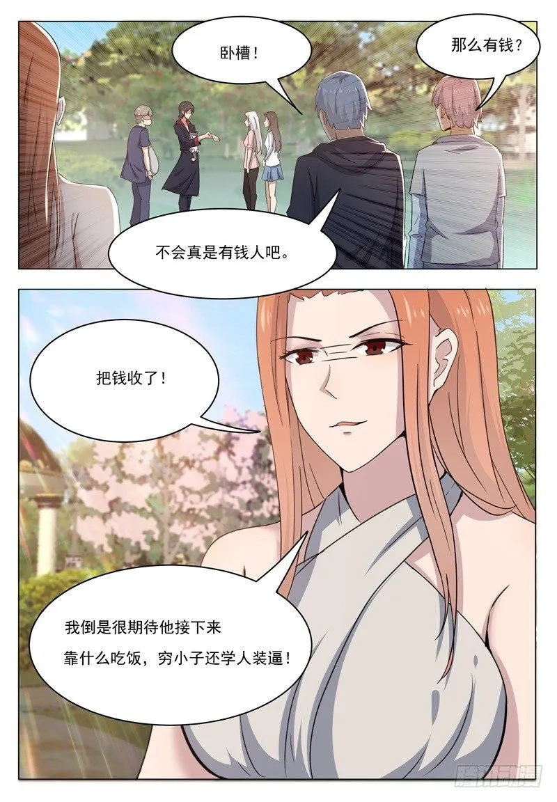 第014话 再次被嘲笑 第14页