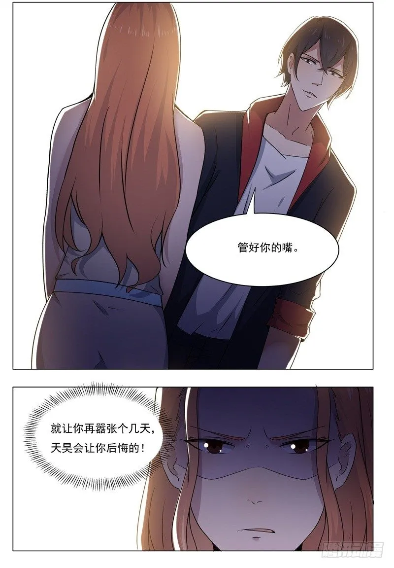 第015话 爽快打脸啪啪啪 第3页