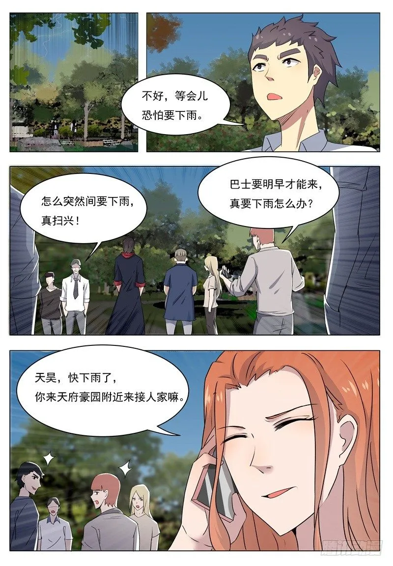 第015话 爽快打脸啪啪啪 第4页