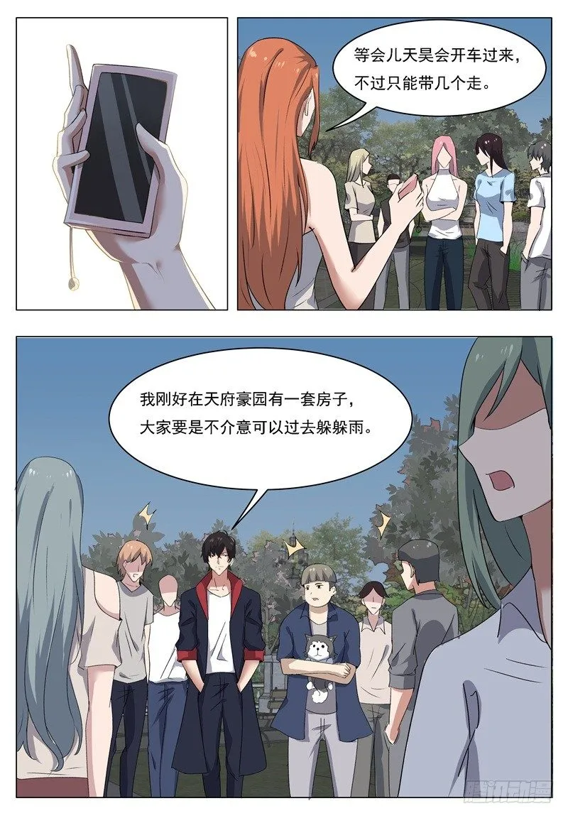 第015话 爽快打脸啪啪啪 第5页