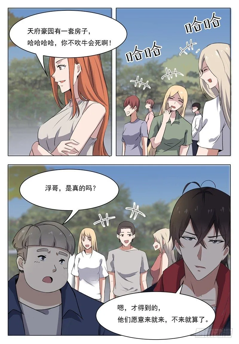 第015话 爽快打脸啪啪啪 第6页