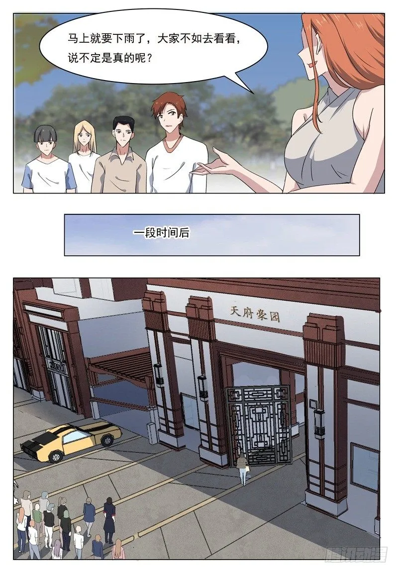 第015话 爽快打脸啪啪啪 第7页